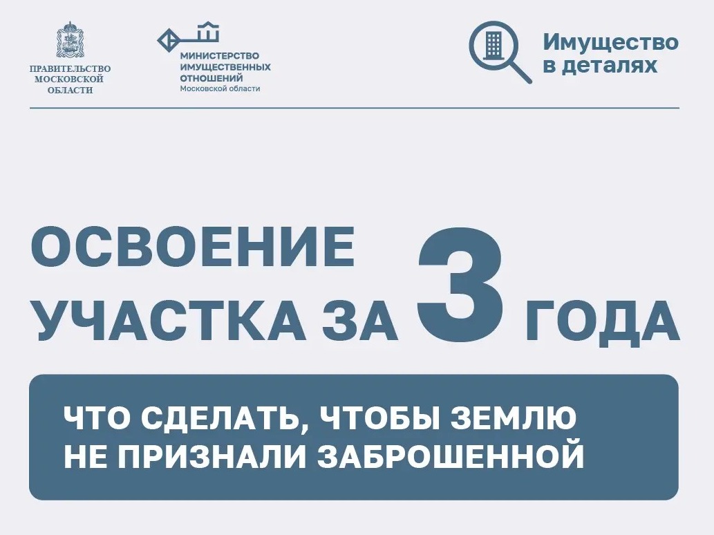 Освоение участка за 3 года.
