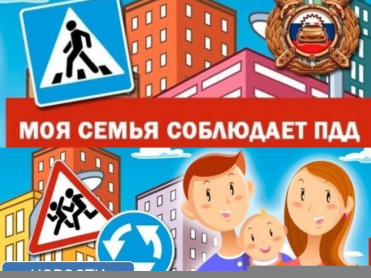 РОДИТЕЛИ ЗНАЮТ, ДЕТИ СОБЛЮДАЮТ.