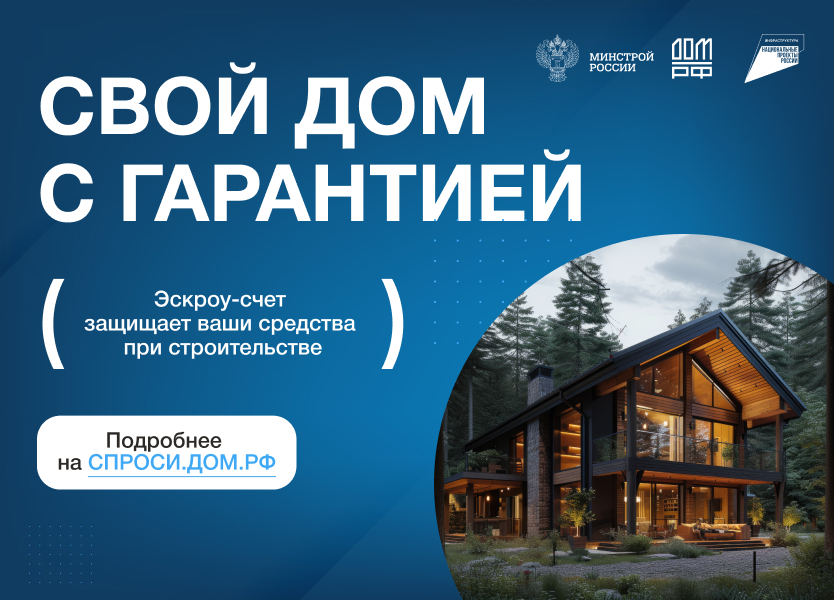 Строительство жилых домов по договорам строительного подряда с использованием счетов эскроу.