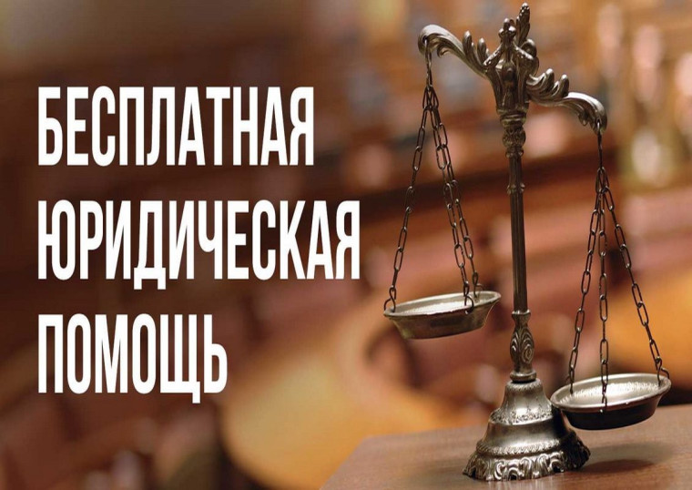Оказание бесплатной юридической помощи гражданам городского поселения Ковылкино.