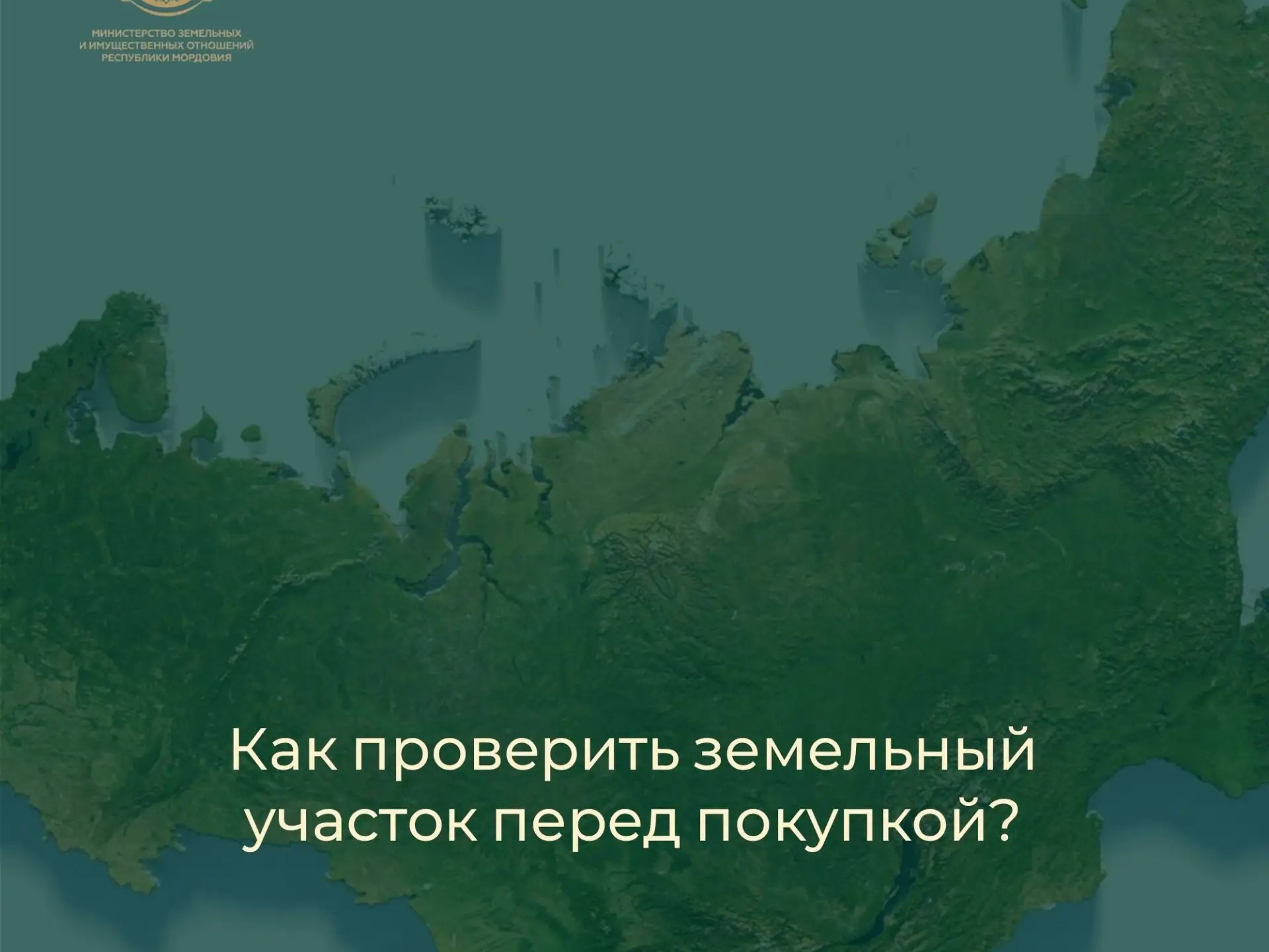 Как проверить земельный участок перед покупкой.